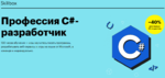 [Skillbox] Профессия С# разработчик (2020).png